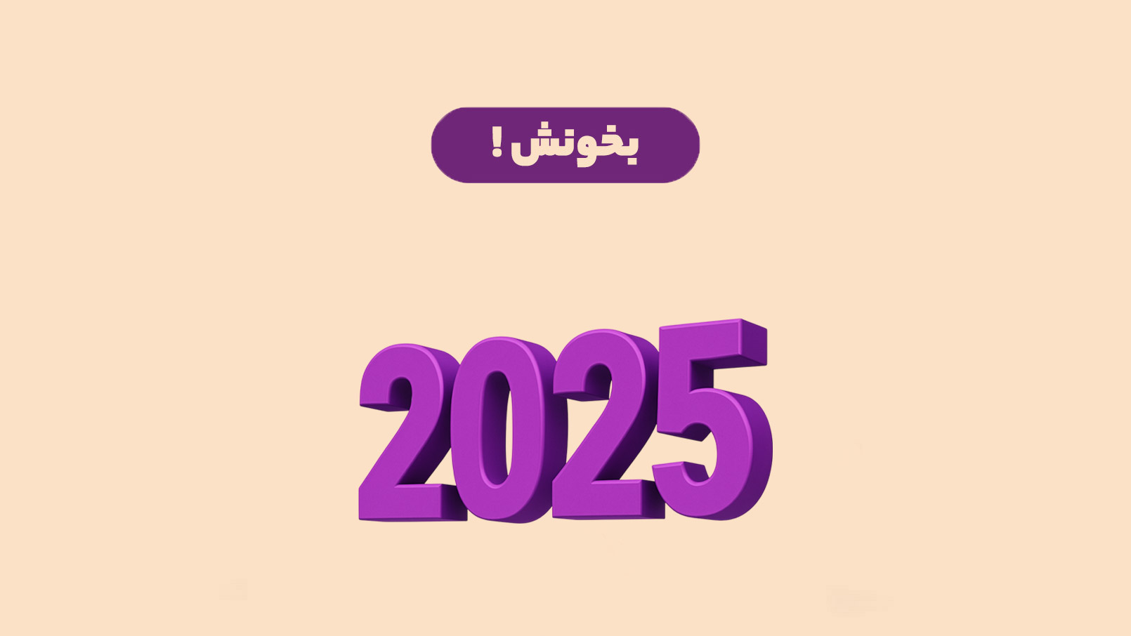 رنگ سال ۲۰۲۵