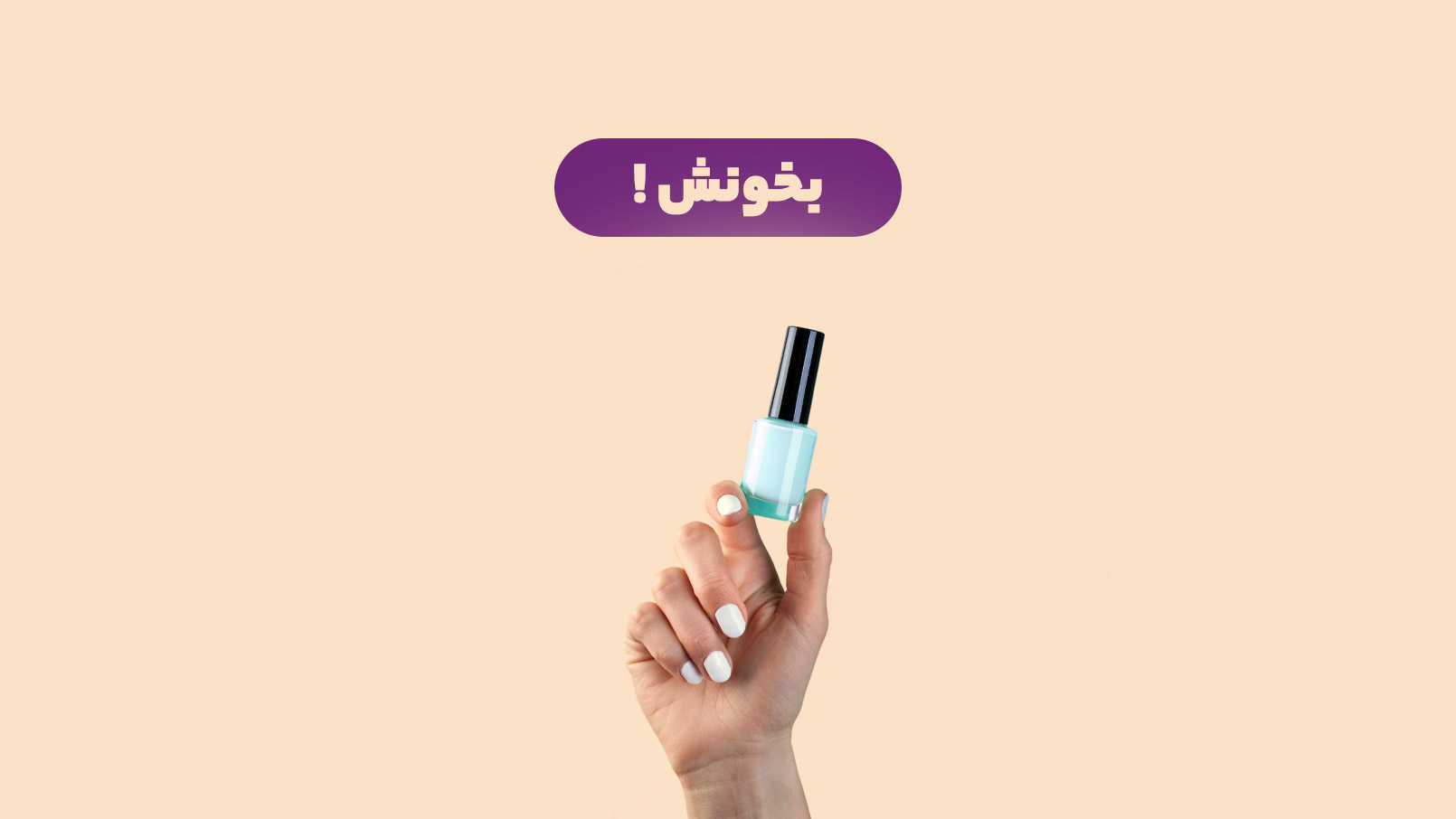 انتخاب رنگ لاک ژل