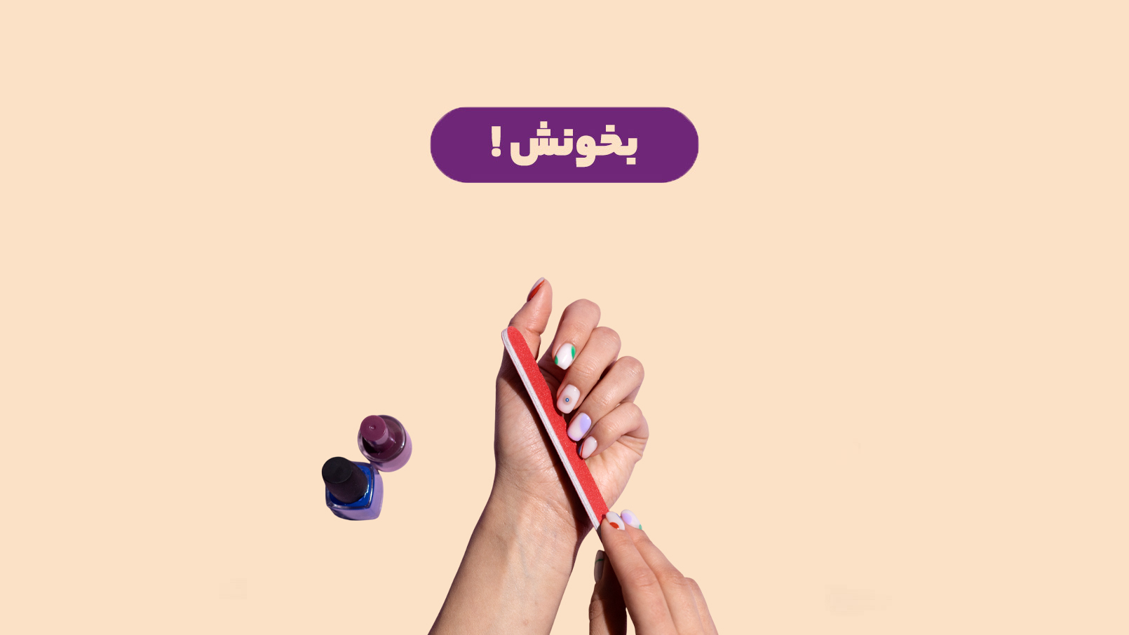 مراقبت از ناخن ها در خانه