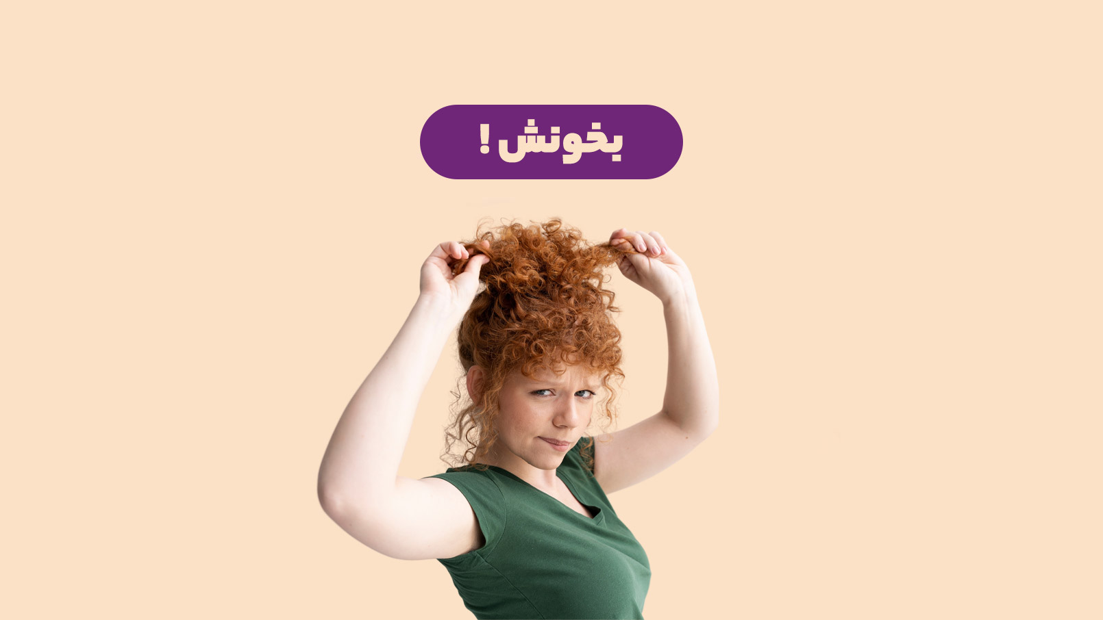 راهکارهای کنترل چربی مو