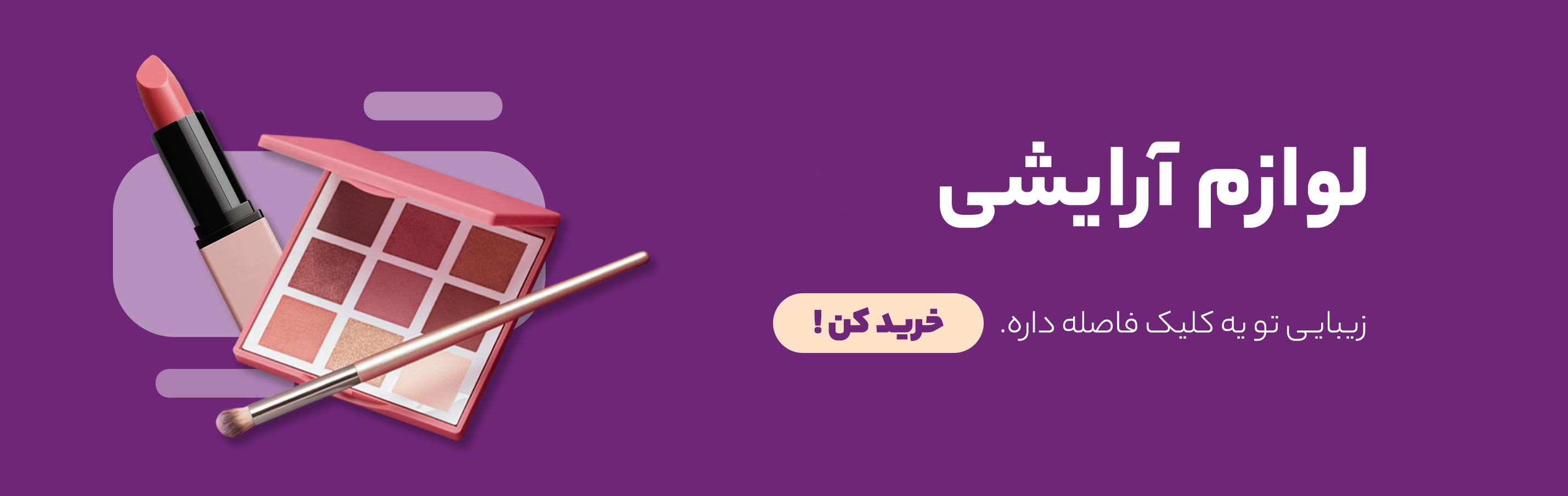 لوازم آرایشی, رژلب, سایه چشم