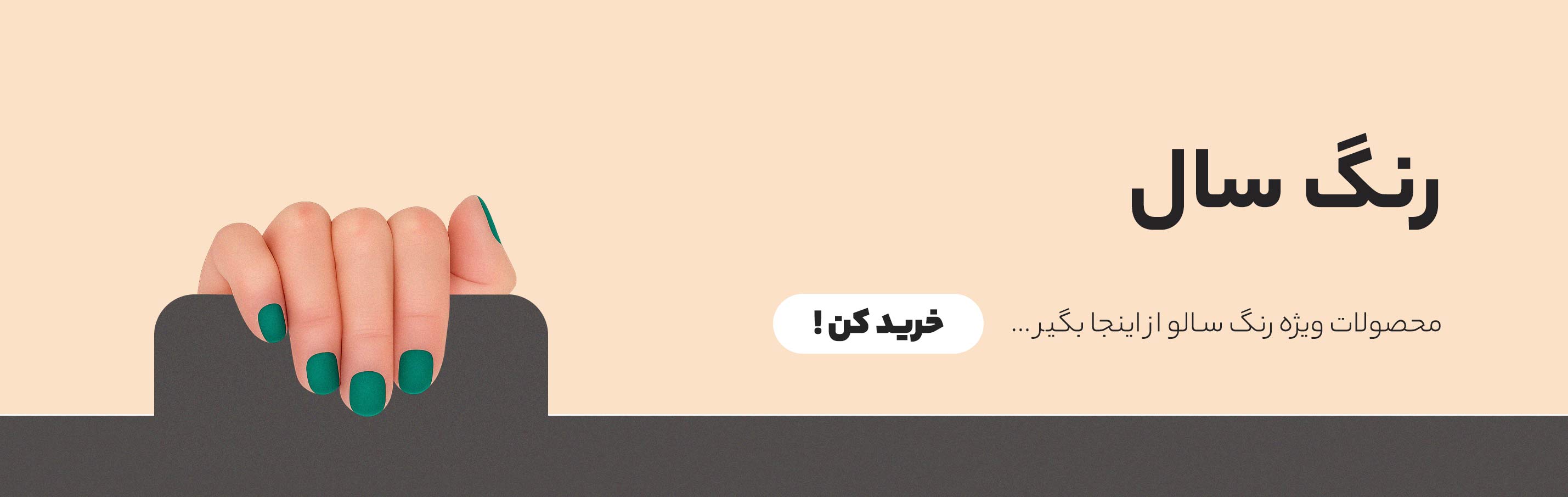 رنگ سال ۲۰۲۵، آبی فیروزه‌ای کاشت ناخن، محصولات ناخن رنگ فیروزه‌ای، لاک ناخن آبی فیروزه‌ای