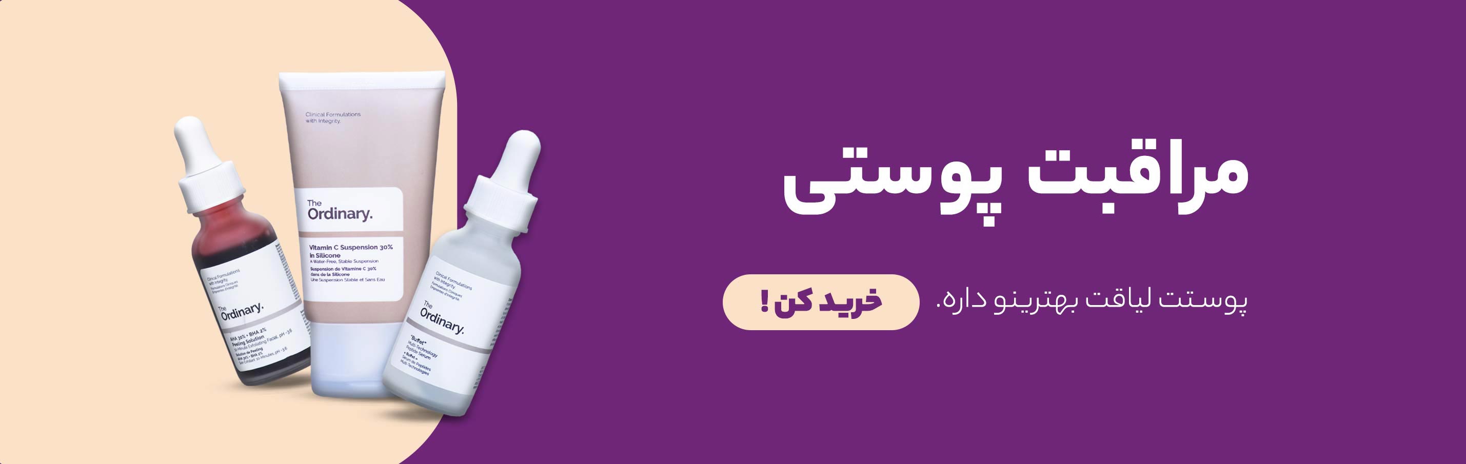 مراقبت پوستی, روتین پوستی, کرم مرطوب‌کننده, سرم صورت, تونر, پاک‌کننده صورت